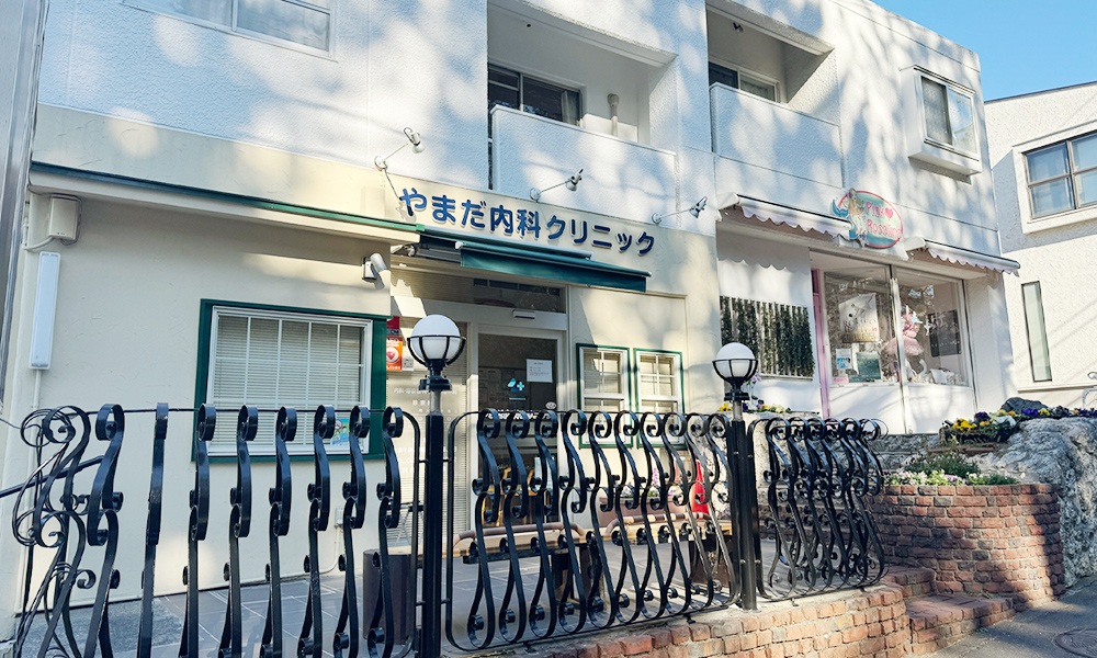 やまだ内科クリニック